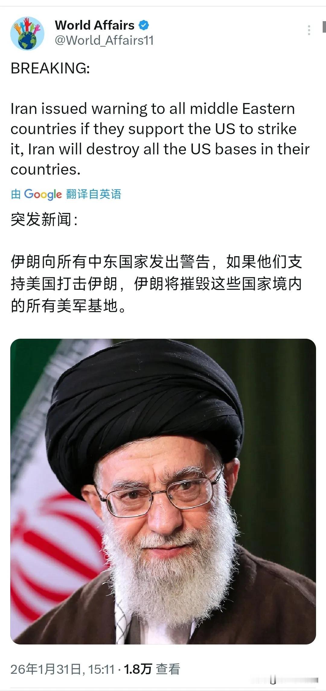 突发新闻：伊朗向所有中东国家发出警告，如果他们支持美国打击伊朗，伊朗将摧毁这些国
