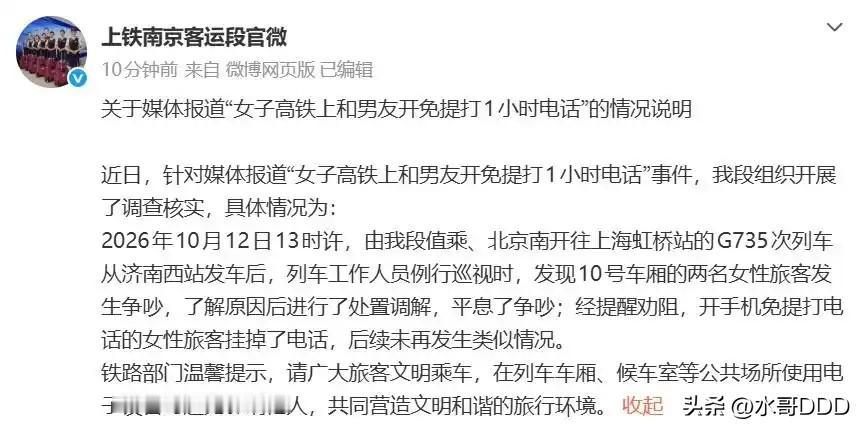 高铁免提1小时，谁惯出了"自家客厅"
·
10月12日13时许，G735次列车从