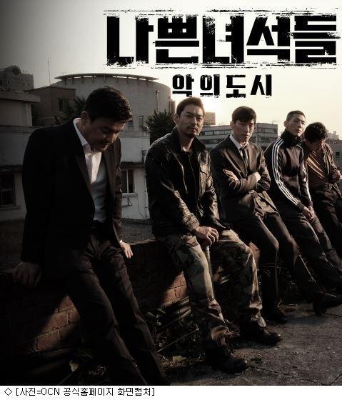 韩剧回顾 坏家伙们:恶之都市 首播8周年主演：朴重勋、朱镇模、梁益准、金武烈、金