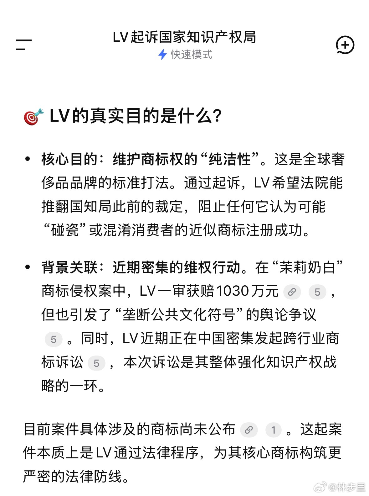 LV起诉国家知识产权局大概看明白了。是有人申请了与LV近似的商标，知识产权局给通