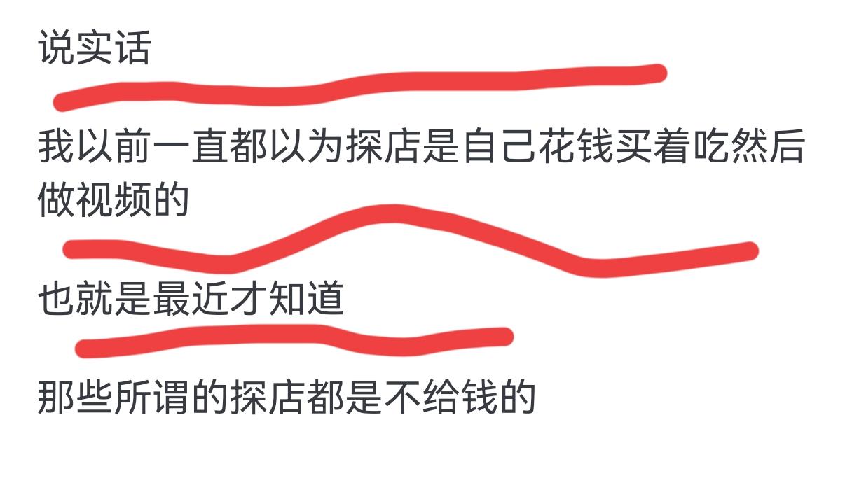 为什么现在很多餐厅都开始抵制探店主播了?

惊了！我一开始以为探店博主就是自己花