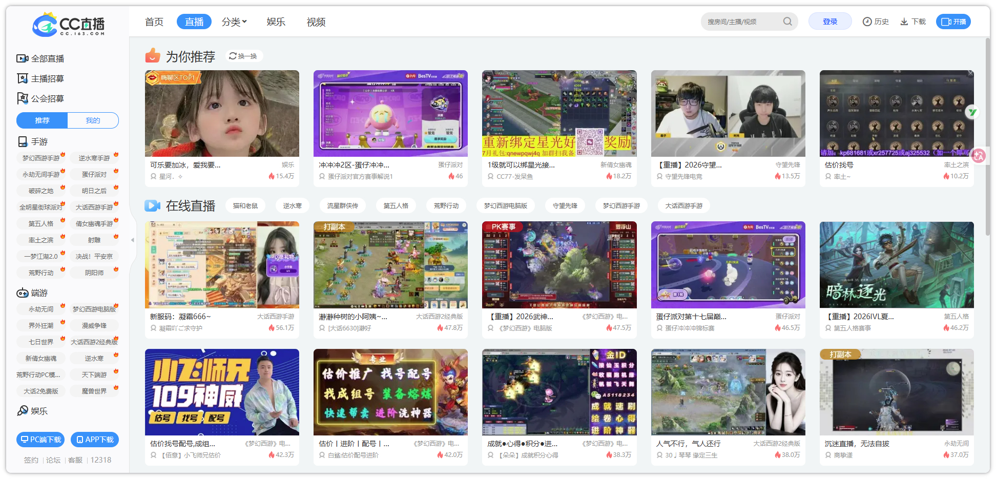 网易CC直播近日发布停运公告，称因产品开发运营策略调整，平台将于2026年8月3