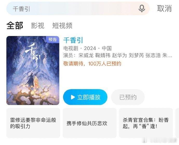 #鞠婧祎宋威龙新剧预约人数破100万##鞠婧祎宋威龙新剧预约人数破百万#鞠婧祎、