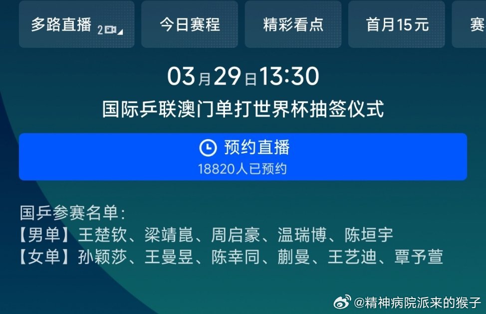 2026年国际乒联澳门世界杯抽签仪式：3月29日 13:30 