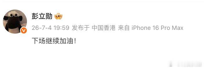 【Xun赛后发博，Xun回应战胜T1】7月4日，2026季中冠军赛第二日比赛上，