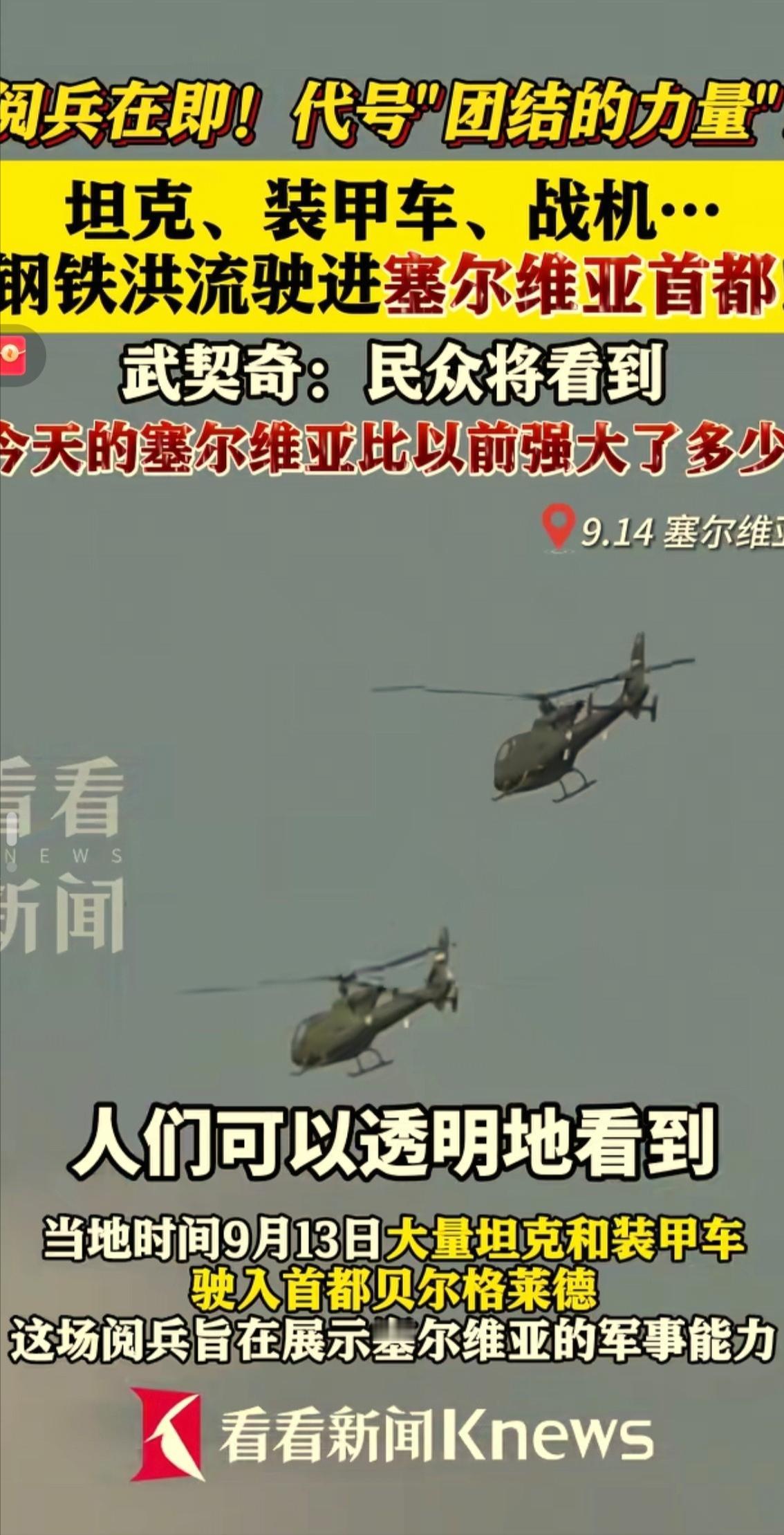塞尔维亚这次震惊了整个欧洲！

真没想到，最先在欧洲军火市场“捅破天”的，居然不