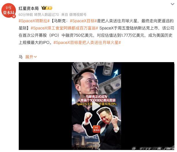 SpaceX目标是把人类送往月球火星   paceX正式登陆纳斯达克上市，募资7