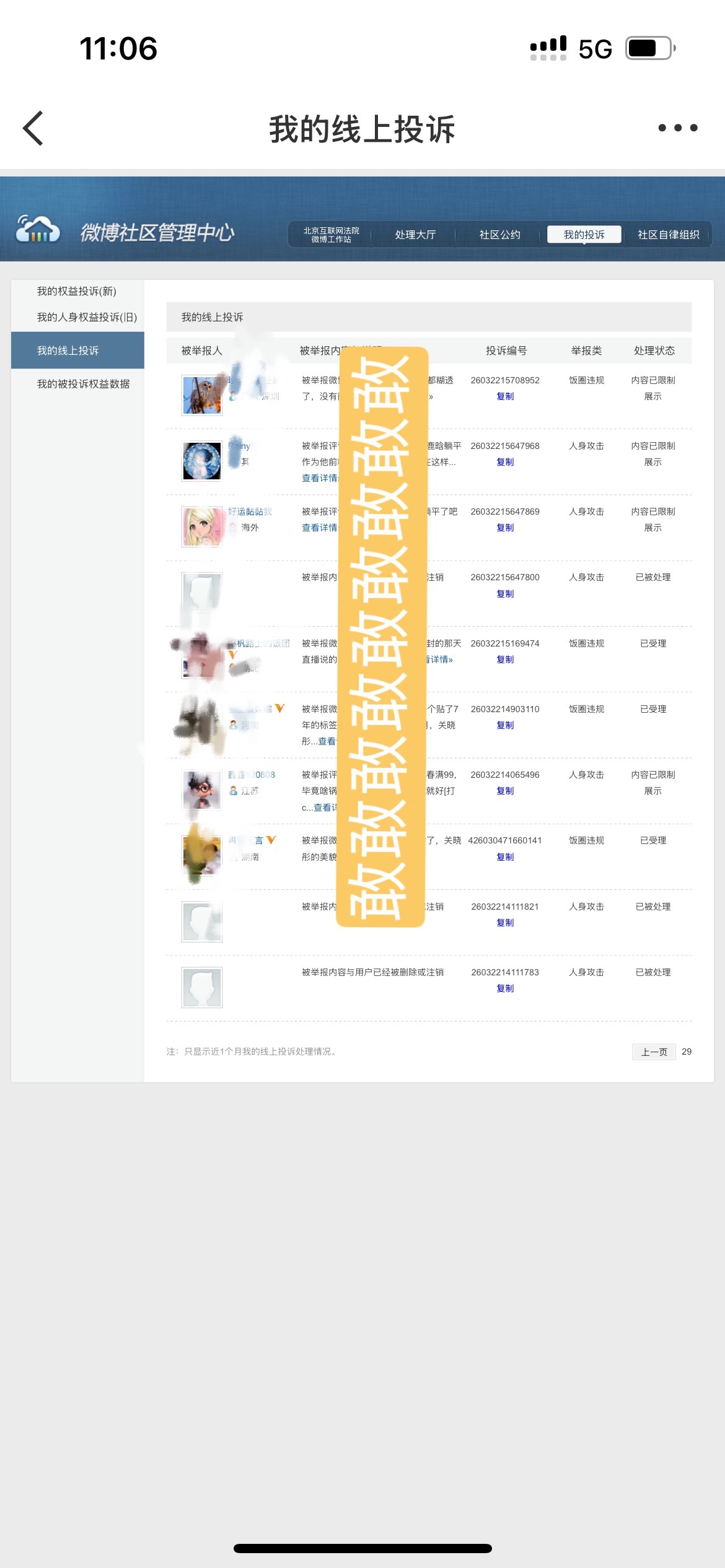 鹿子本月反𬭶📝 