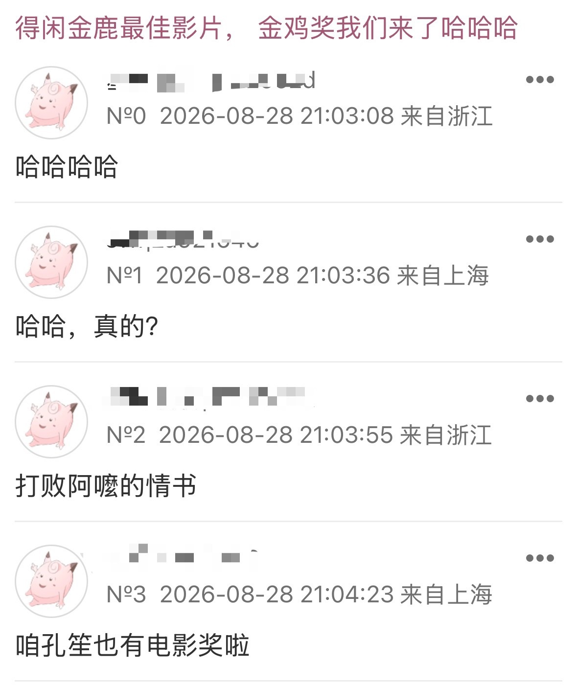 湖区金桔好久没发这个话题了，《得闲谨制》剑指金鸡！ ​​​