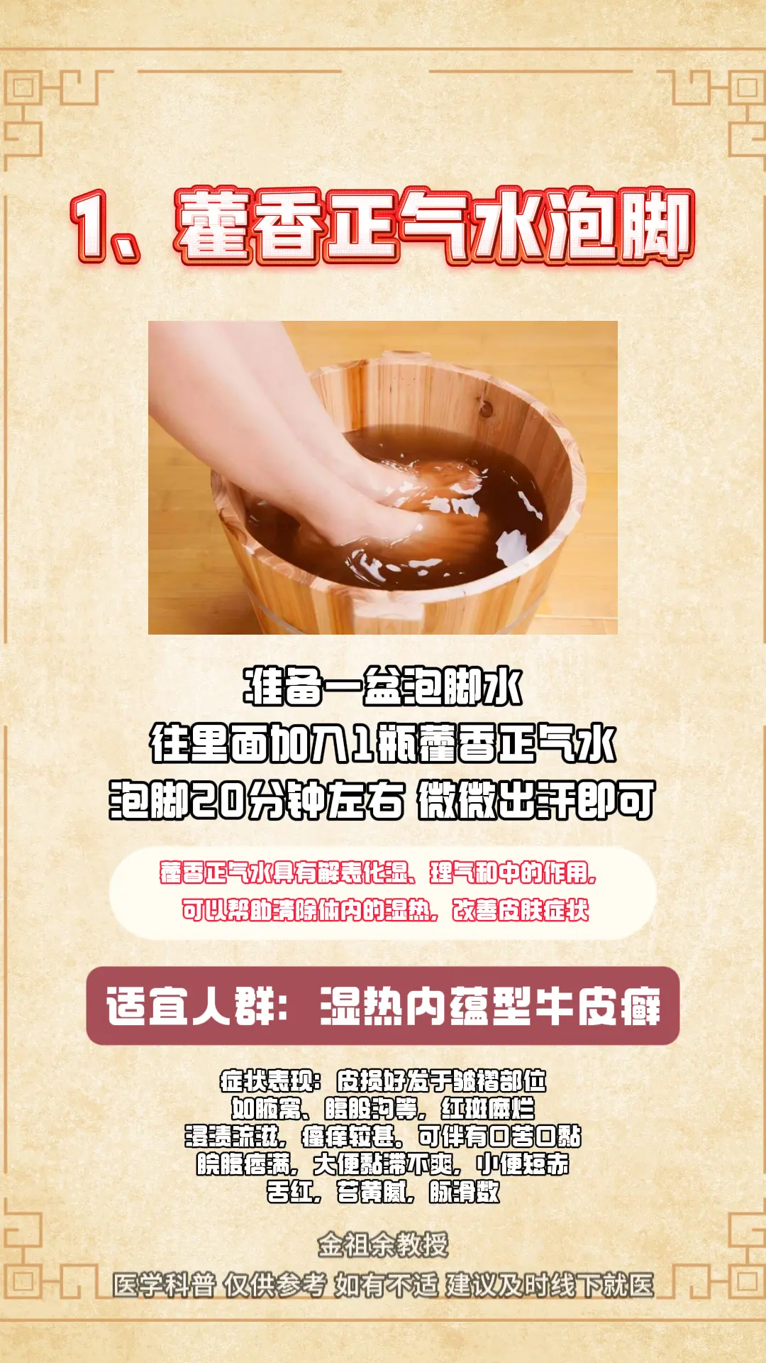 牛皮癣 银屑病 皮肤健康