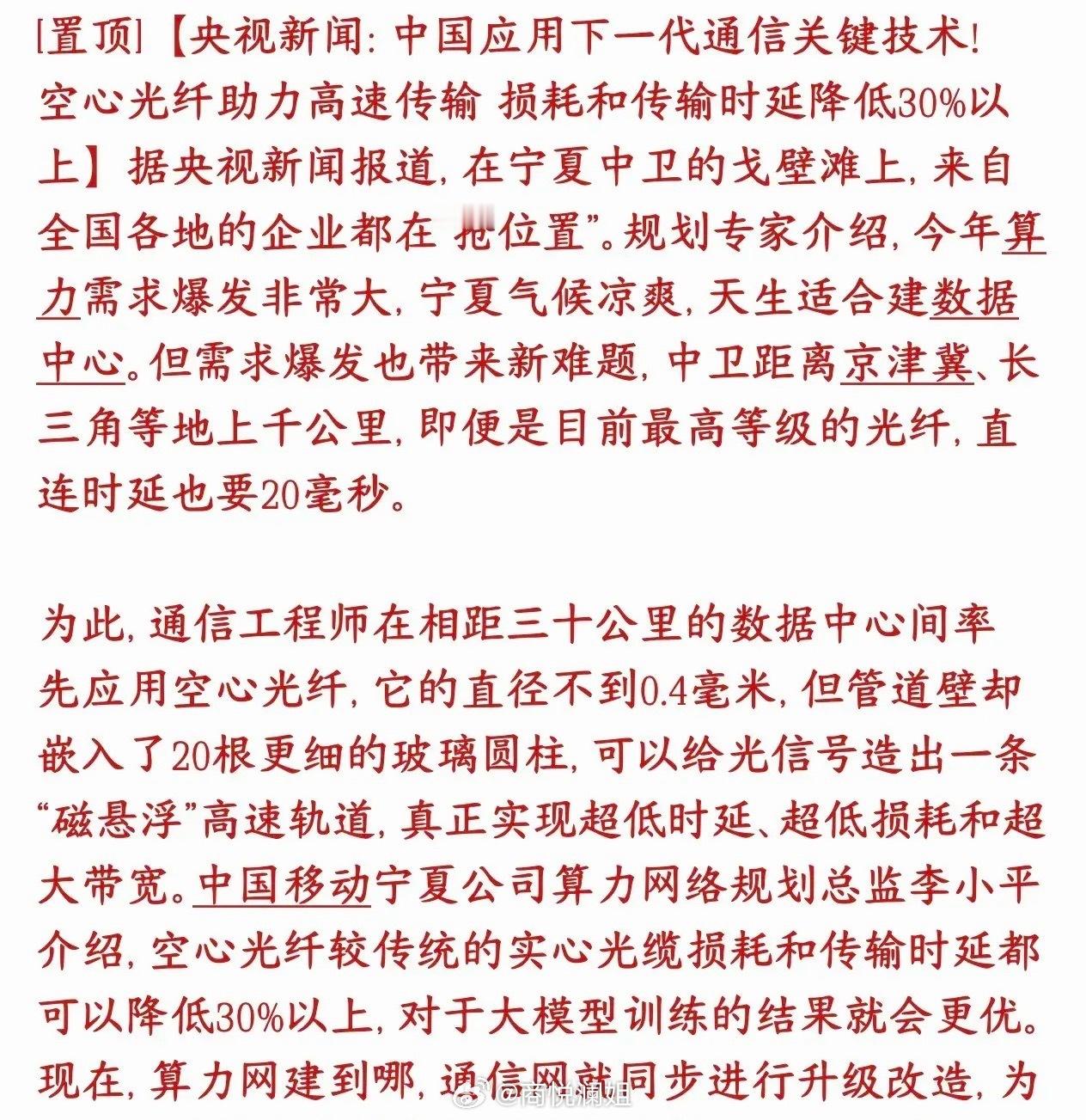 官媒点名！光通信迎来黑科技突破，空心光纤有望成为节后新风口🔥官媒已经公开报道，