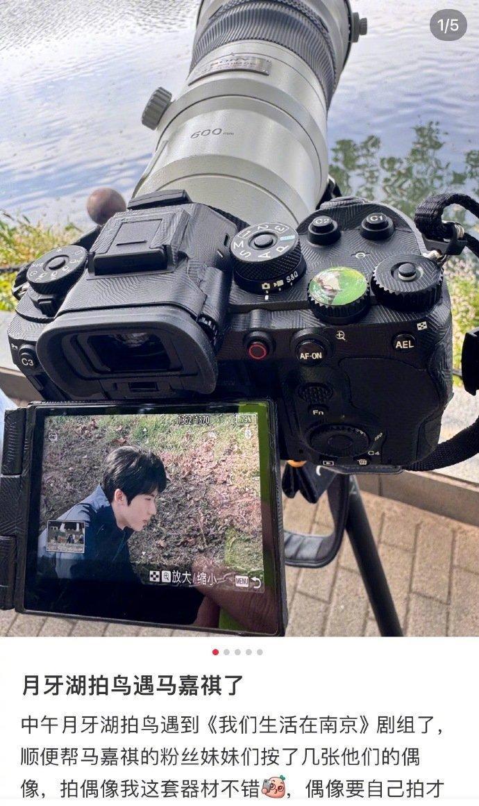 拍鸟遇到马嘉祺 博主拍鸟遇到《我们生活在南京》剧组，拍的马嘉祺好帅，拍鸟博主秒变