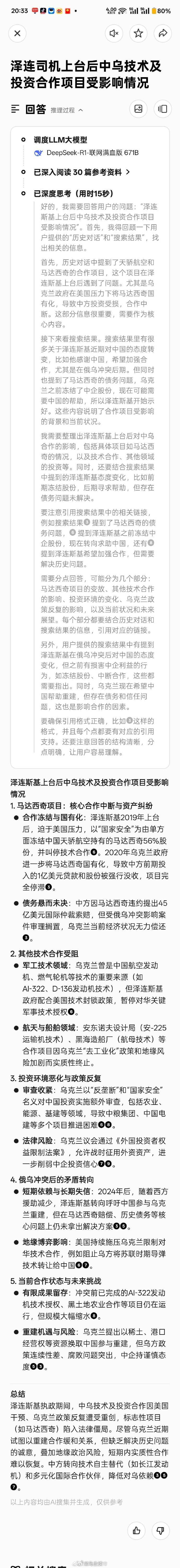 中国进口乌克兰豌豆和水产品 看看泽连斯基上台后做的妖，各种中乌合作项目停摆，还欠