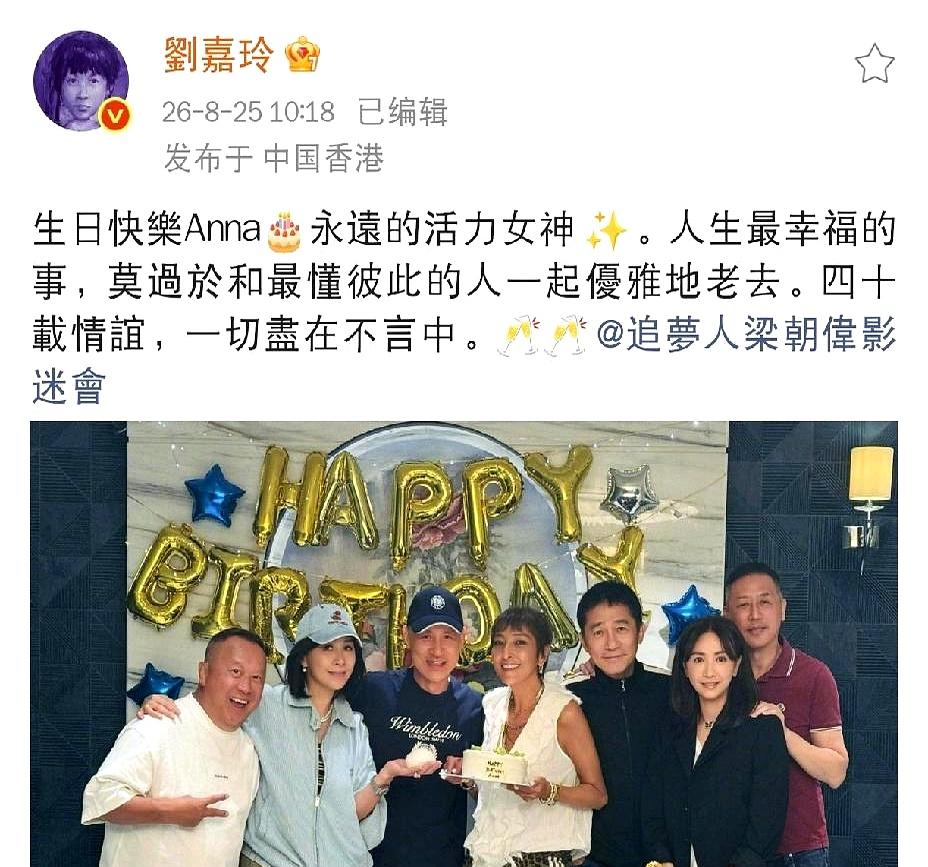 40年的老友情，到底能有多稳？
能稳到生日一到，刘嘉玲直接高调发文，晒出一组热闹