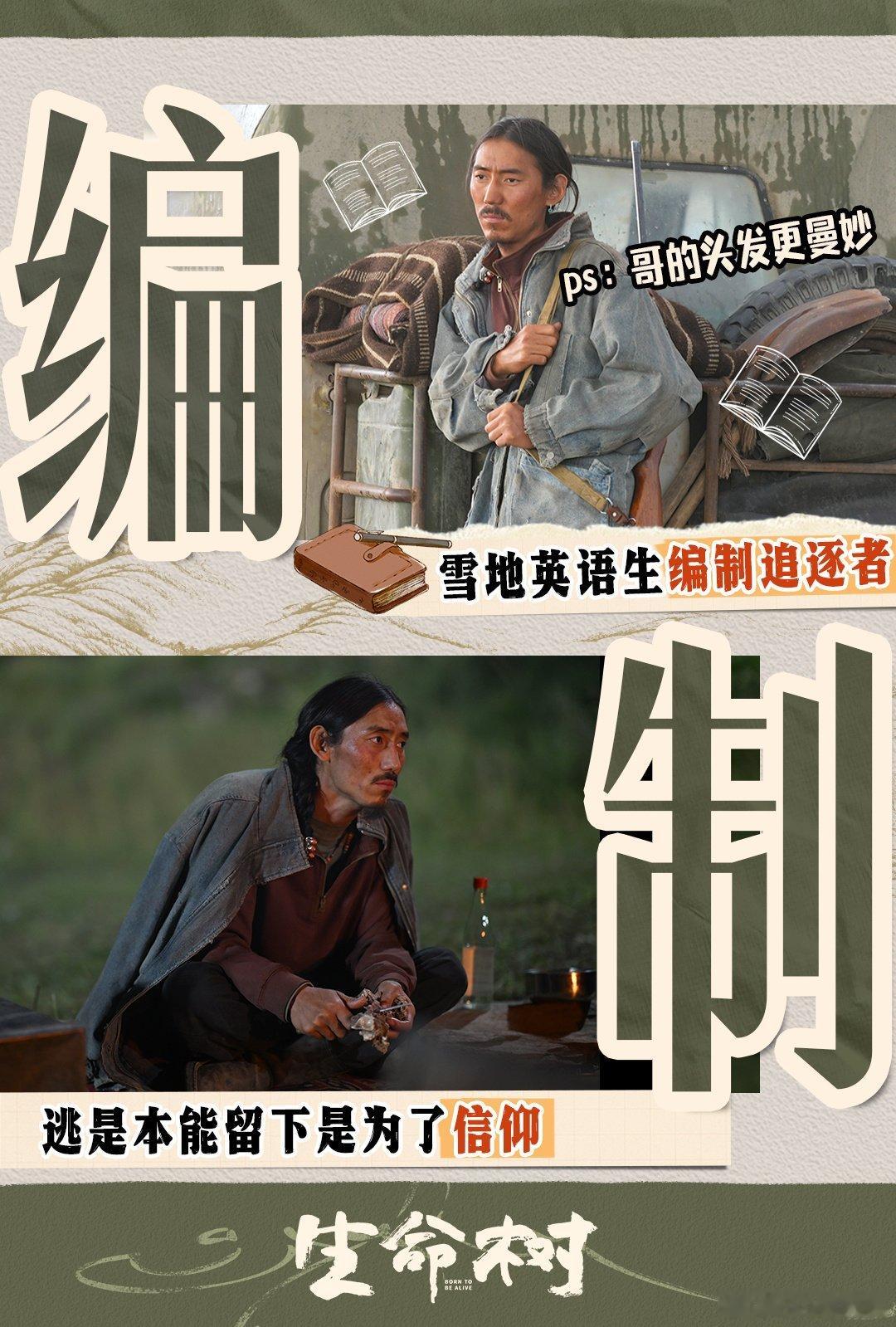 生命树巡山摇是西游记小钻风唱的要是白菊多杰他们能像小钻风这么悠闲就好了，盗猎者真