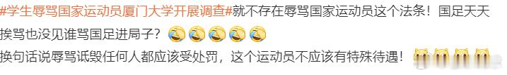 热点解读厦大通报学生辱骂国家运动员 一件事揪出了多少文盲，法盲和一些自以为是的人