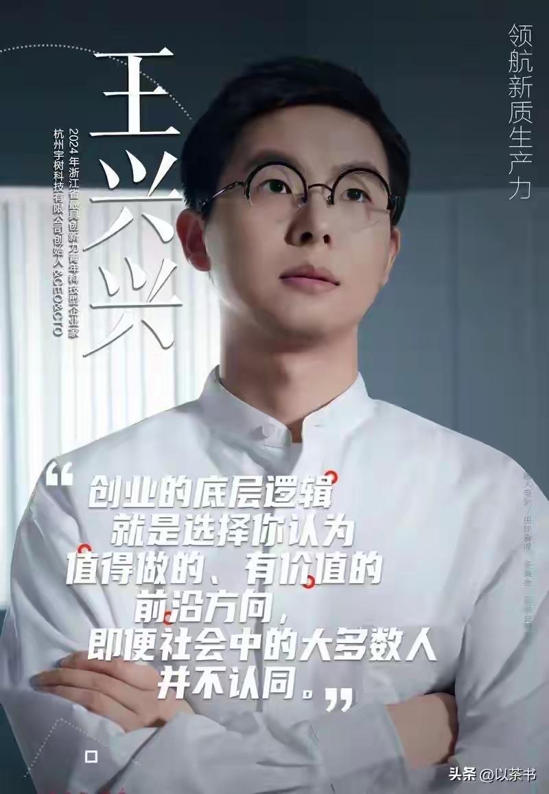 王兴兴
36岁的年龄
身价却达到了67亿
十年时间他获得一定成果和财富
但是，他