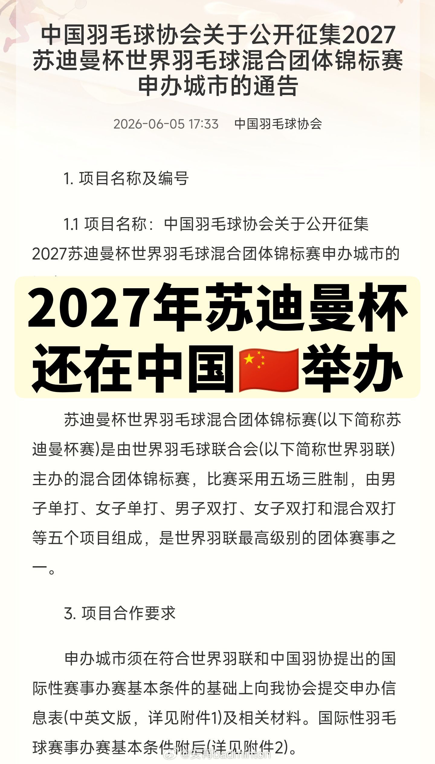 明年苏迪曼杯还在中国举办你希望去到哪个城市？2005 北京2009 广州2011