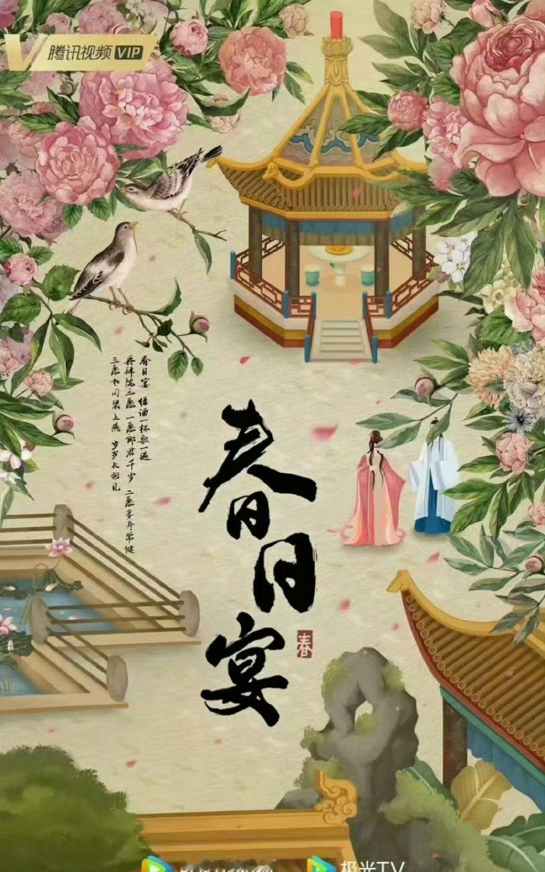 曝春日宴项目搁置网传春日宴项目搁置网传春日宴项目搁置 