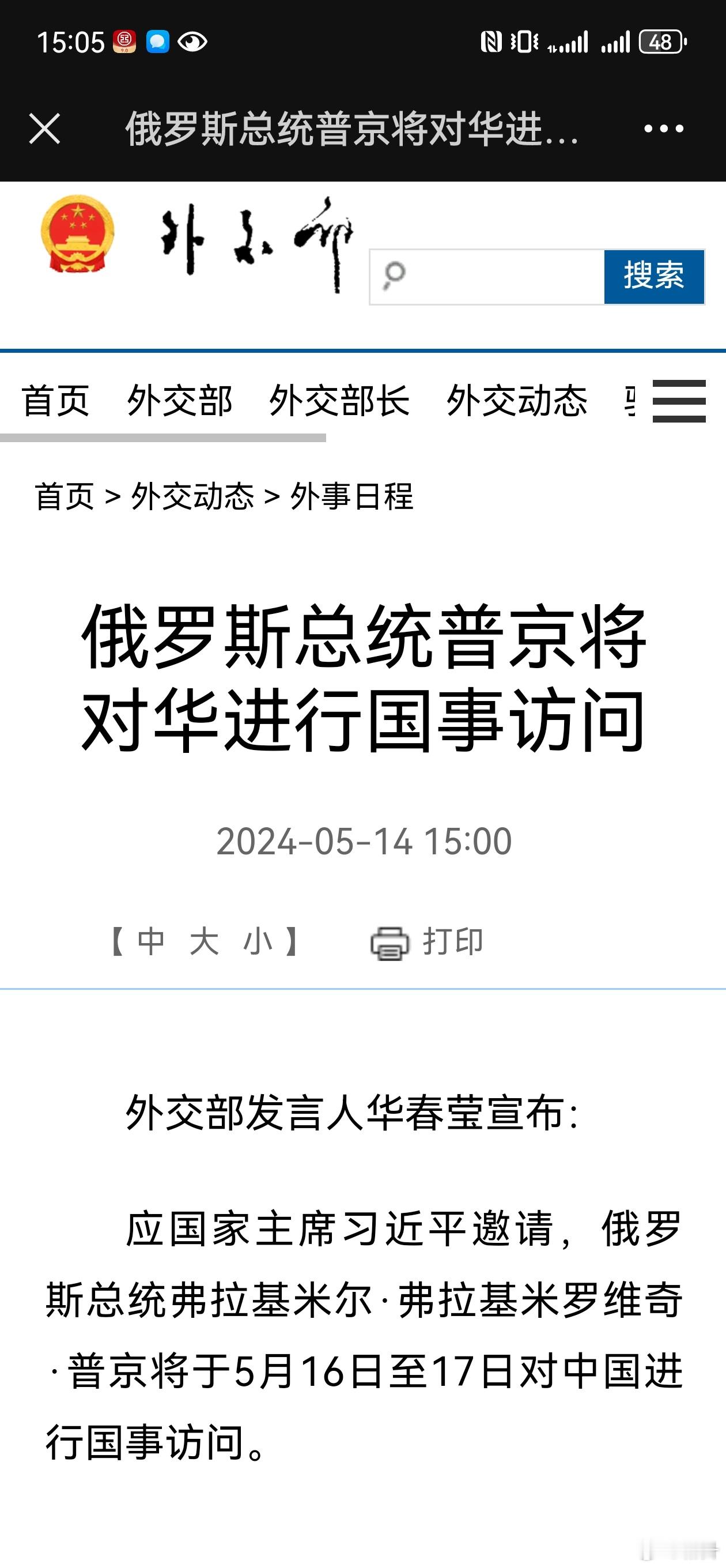 #普京将对华进行国事访问# [话筒][话筒][话筒] ​​​