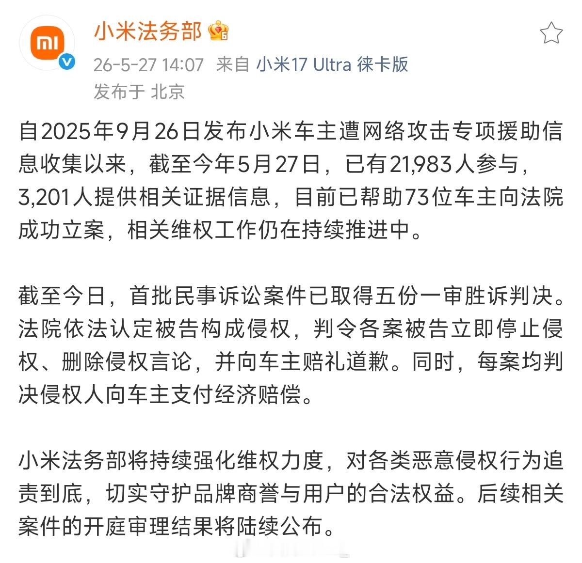 73位车主向法院成功立案，首批民事诉讼案件已取得五份一审胜诉判决