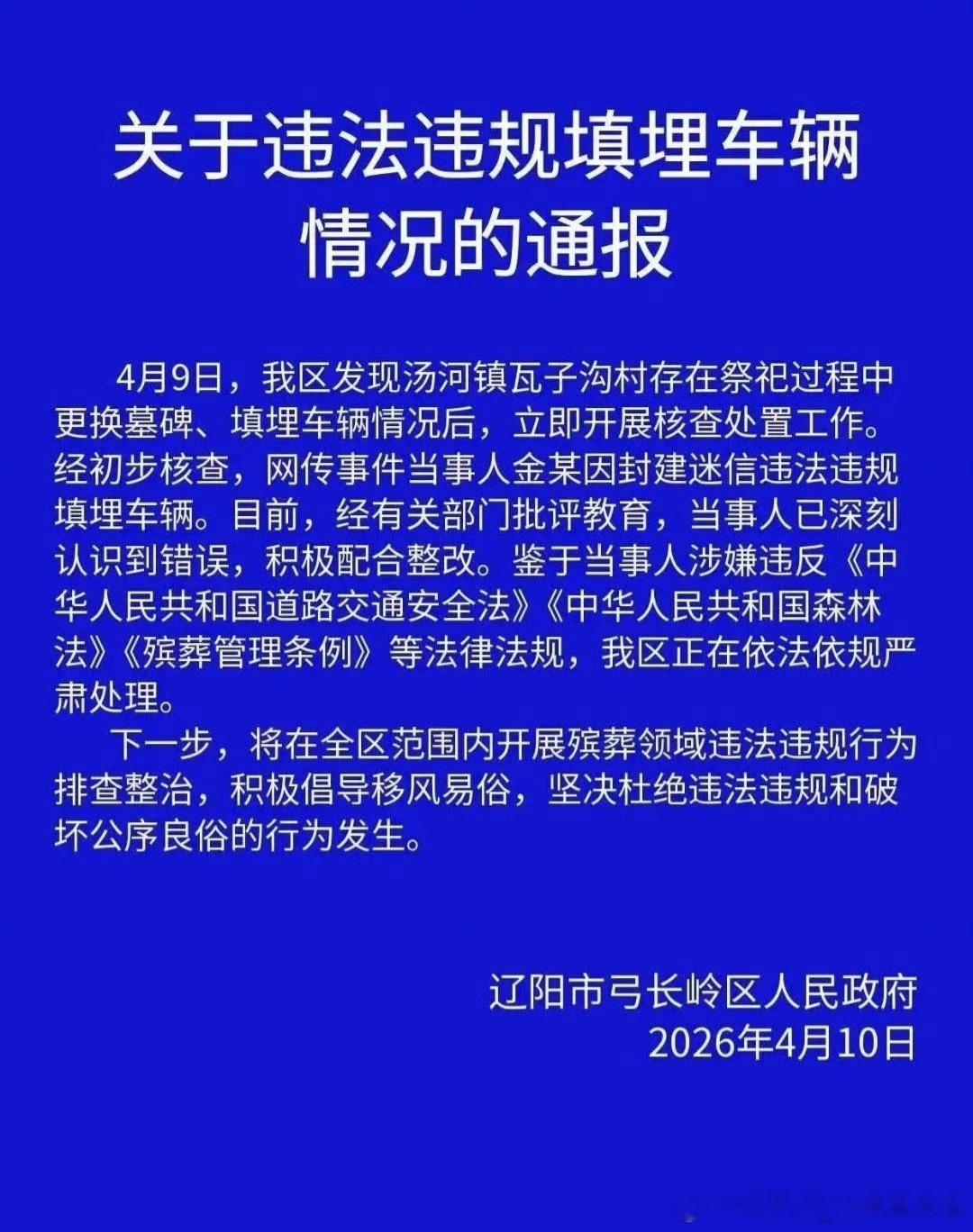 填埋奔驰车祭祀当事人致歉通告来啦！这也太离谱了吧
