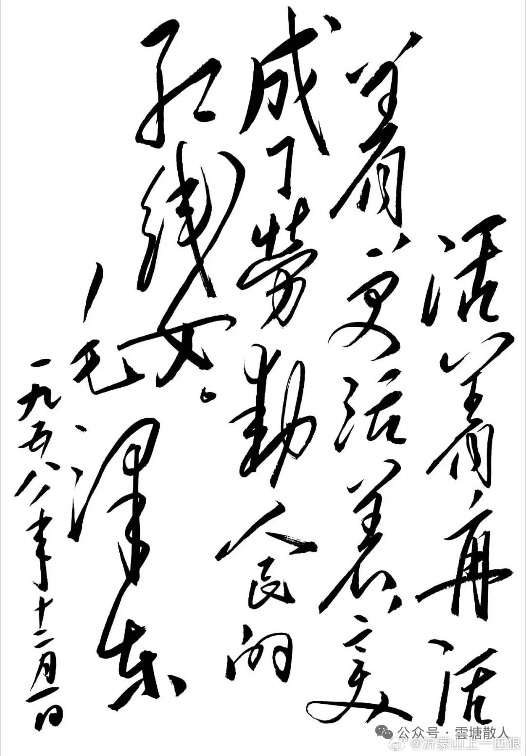 教员给红线女的题词:“活看，再话着，更活着，美成了劳动人民的红线女。”     