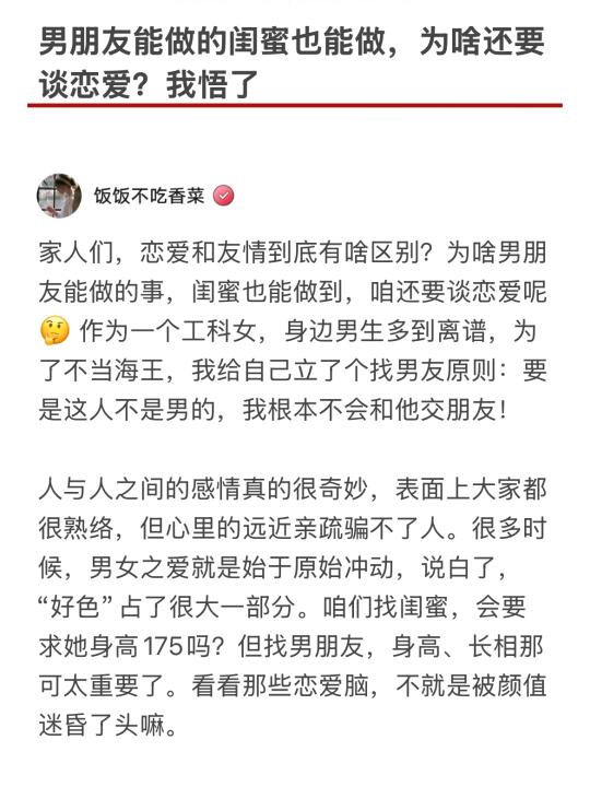 男朋友能做的闺蜜也能做，为啥还要谈恋爱？