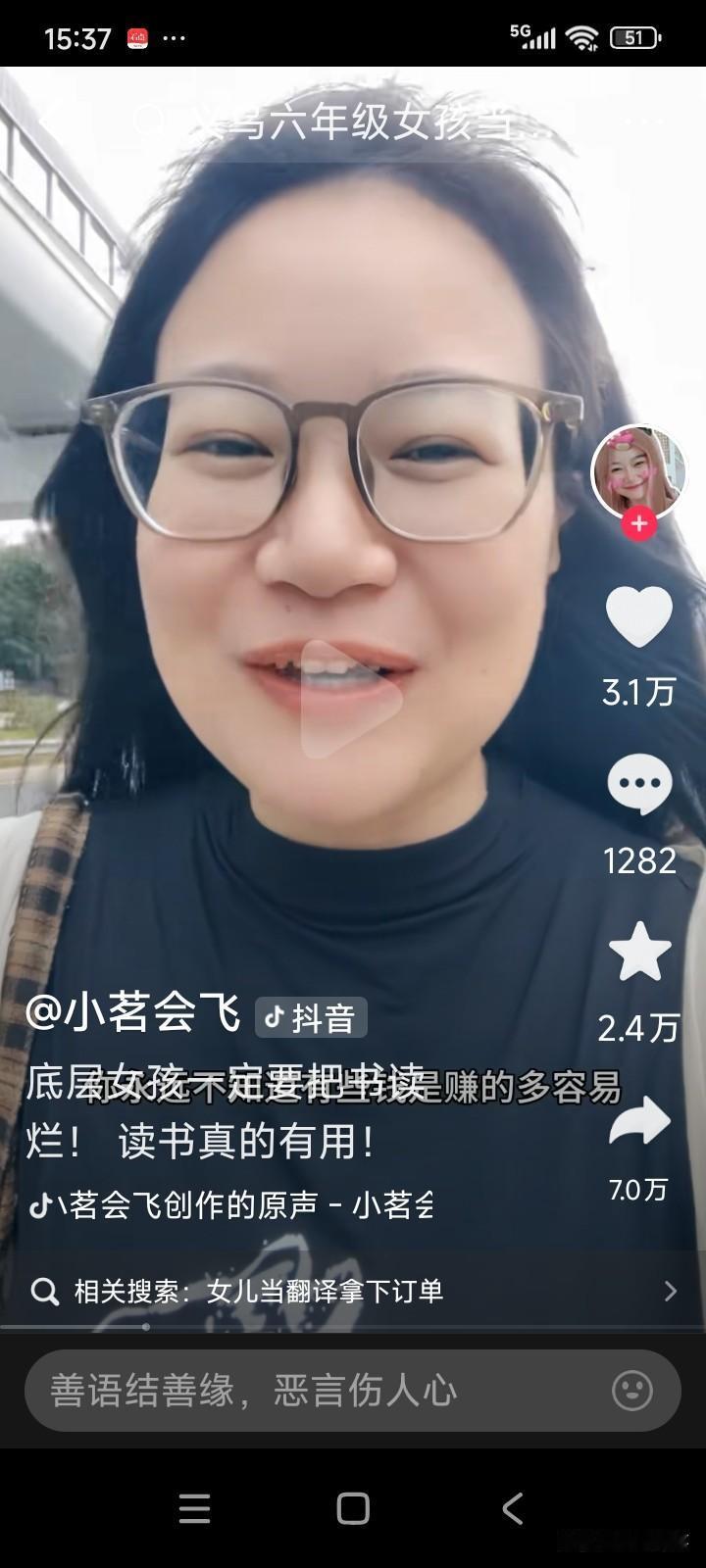 广东深圳，有个女子出身普通农村家庭。
她凭借自身努力考上大学，所学专业是英语。