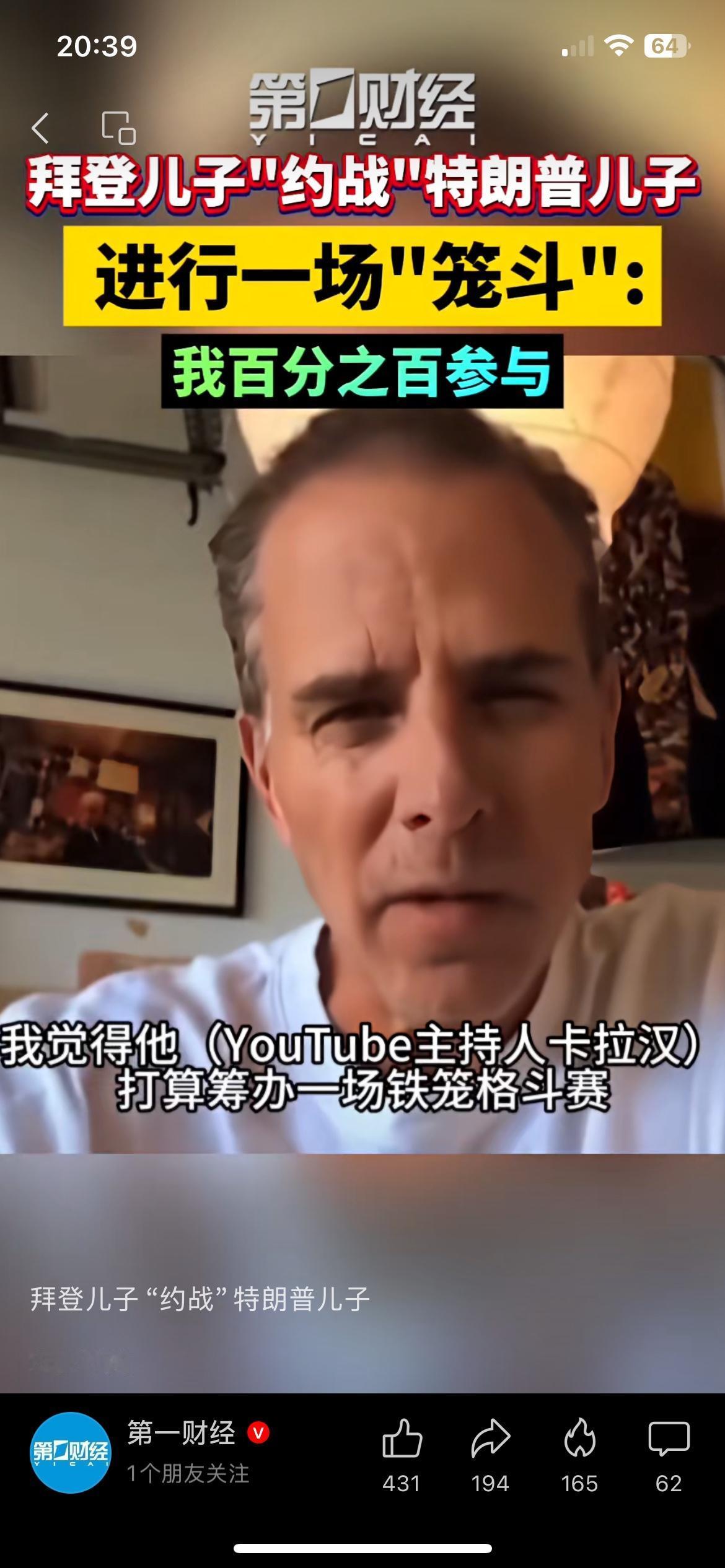 拜登儿子约特朗普儿子打笼斗，美国大选彻底变味
美国大选现在真是越来越离谱了。亨特