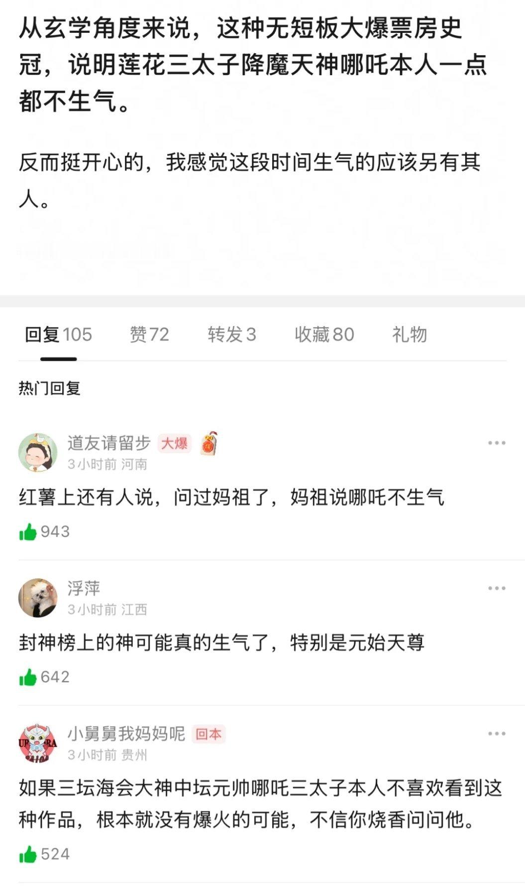 哪吒2票房突破40亿 好有意思[哪吒使坏] 