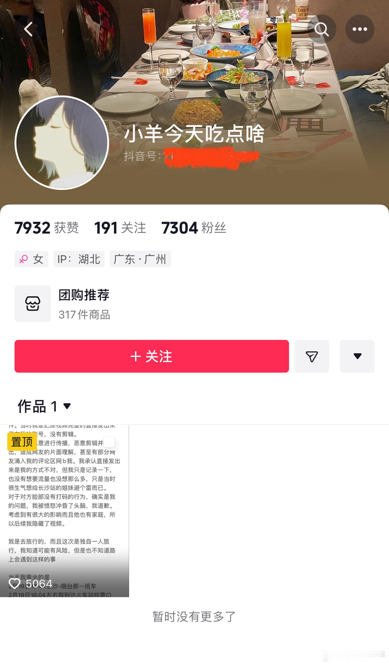 前有张薇，后又有探店博主小羊今天吃点啥，诬陷男子偷拍。某平台博主发视频称自己在长