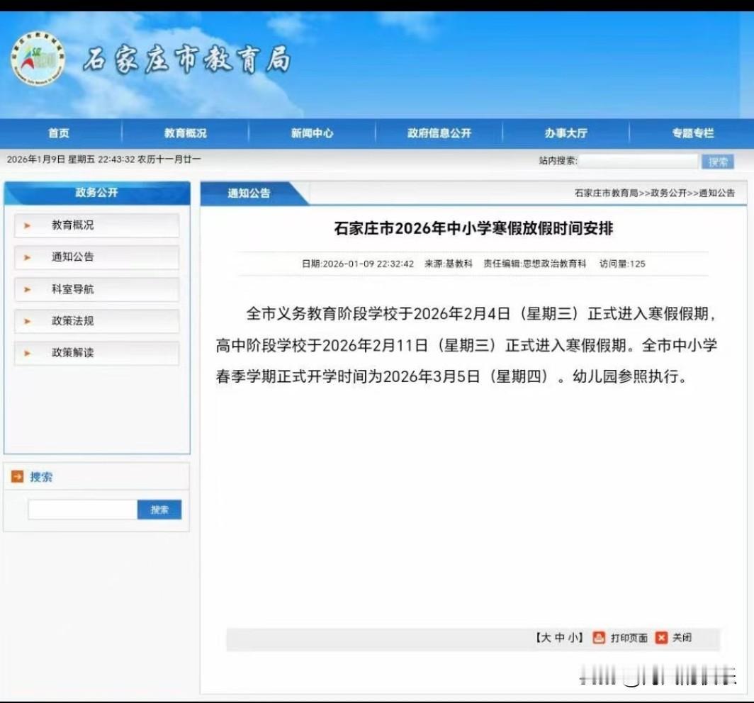 孩子们马上放假了