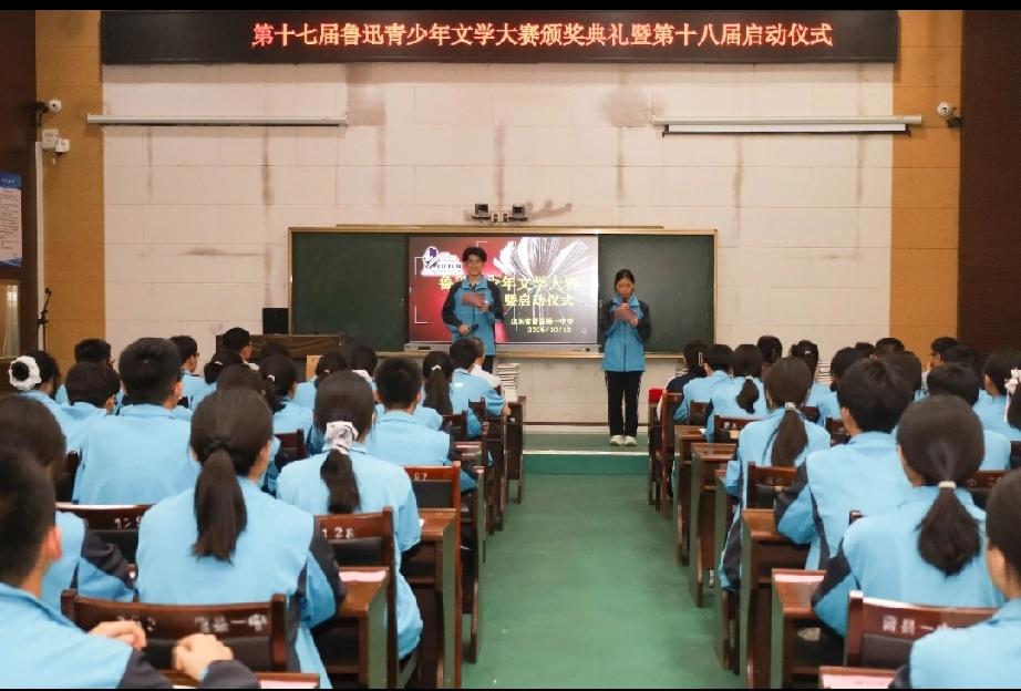 笔墨传薪火 青春启新程——曹县一中举行第十七届鲁迅青少年文学大赛颁奖典礼暨第十八