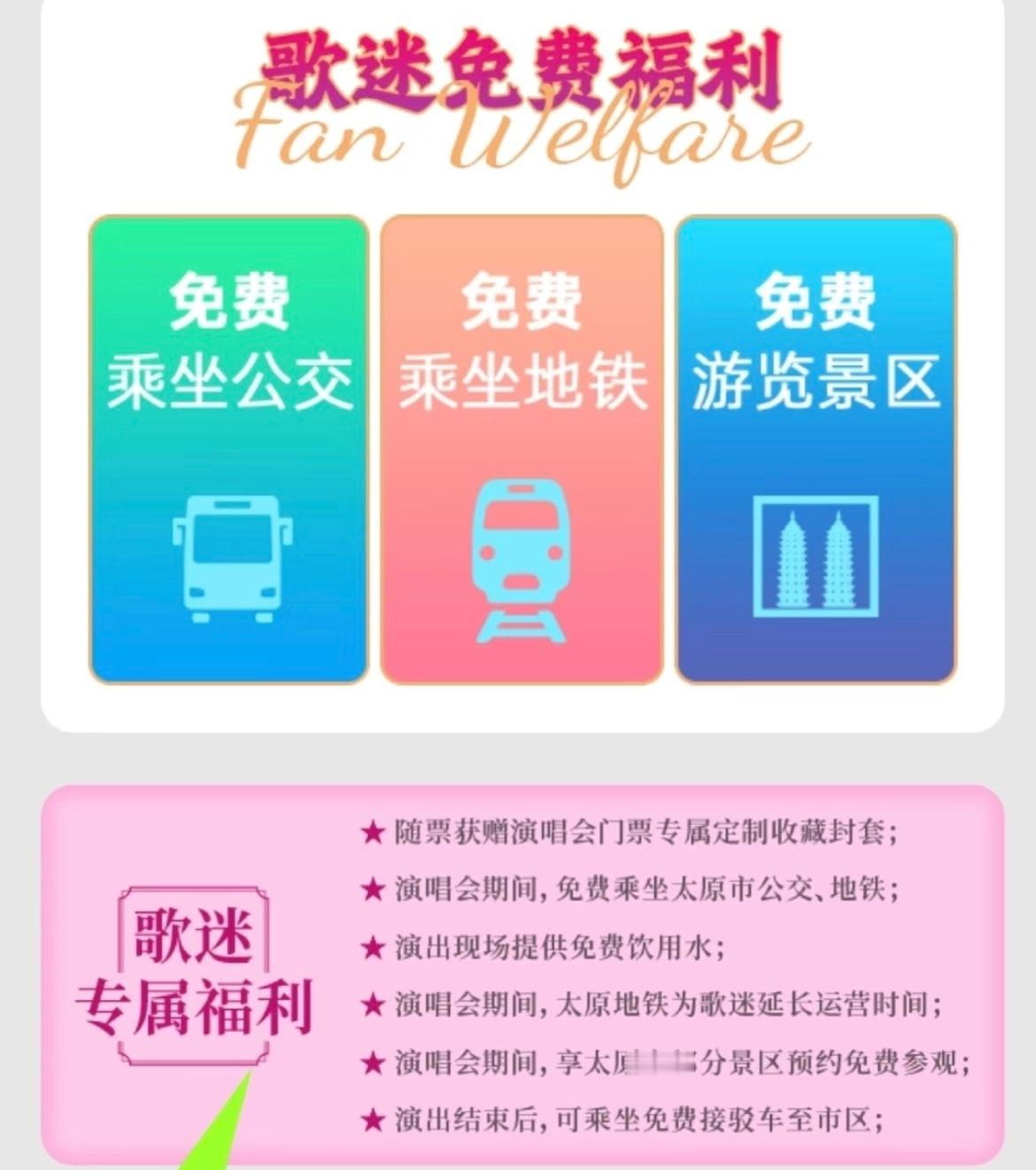 山西文旅不让歌迷白来一趟一张演唱会门票走遍全山西山西文旅宠粉拉满！凭演唱会票根，