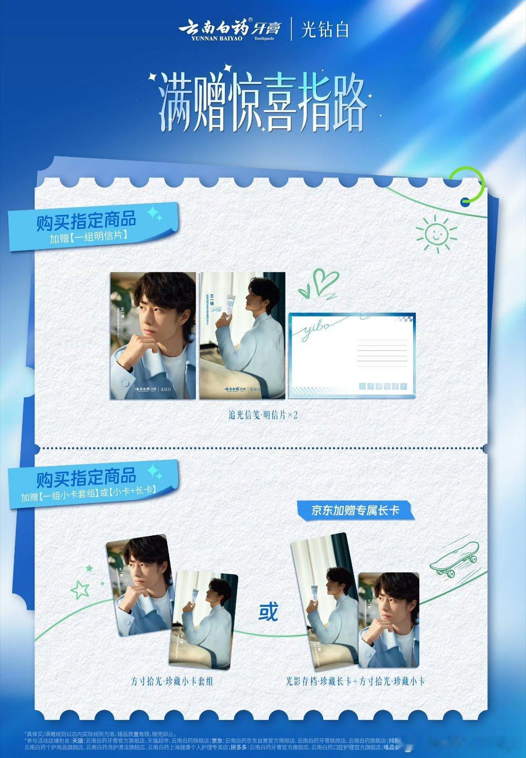 王一博云南白药牙膏全球品牌代言人本真白，自有光。完整看完官宣TVC与系列海报，内