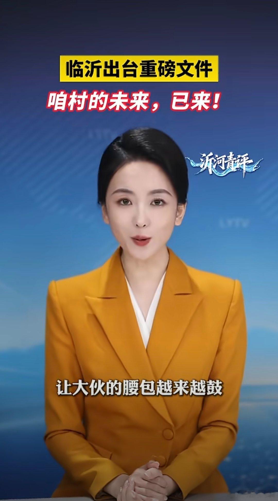 临沂农村迎来大改造片区化建设带动临沂乡村焕新，旧村落改造成宜居家园。完善基础配套