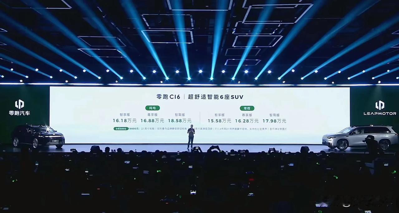 6月28日，零跑C16正式上市，推出包括增程、纯电在内的6个版本，指导价为15.