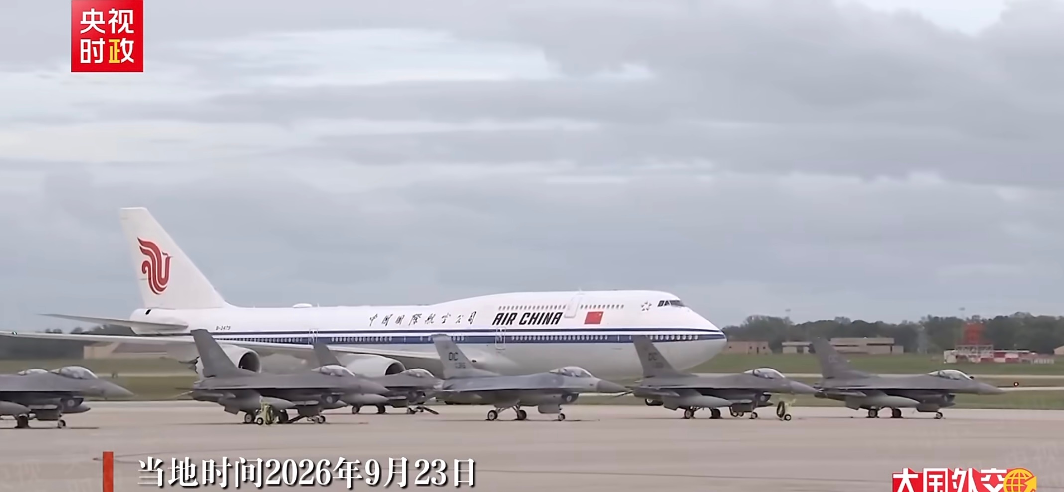 国航748和安德鲁斯基地的美军战机们同框 ​​​