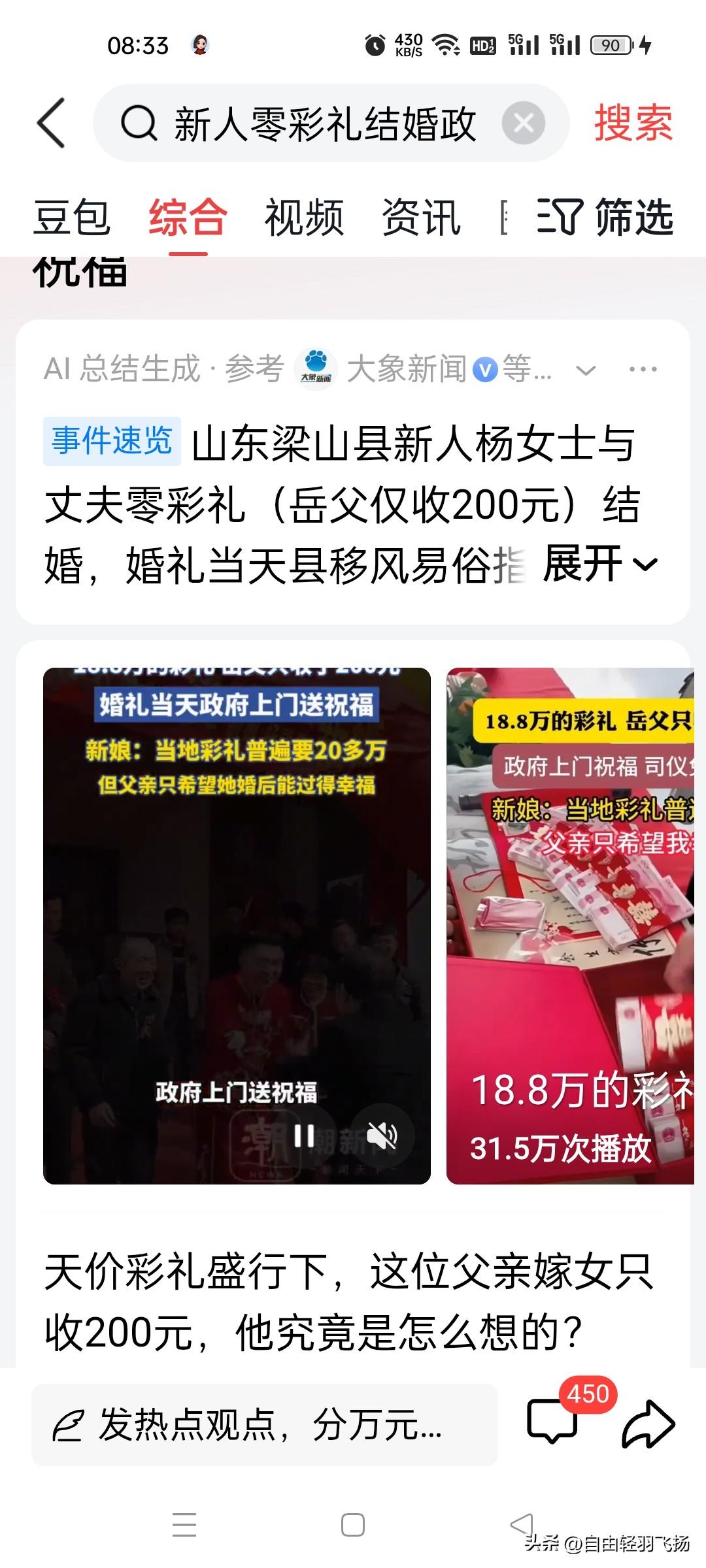 近日，山东梁山县的一场婚礼震惊全网，因为婚礼当天，政府工作人员亲自上门送祝福，并