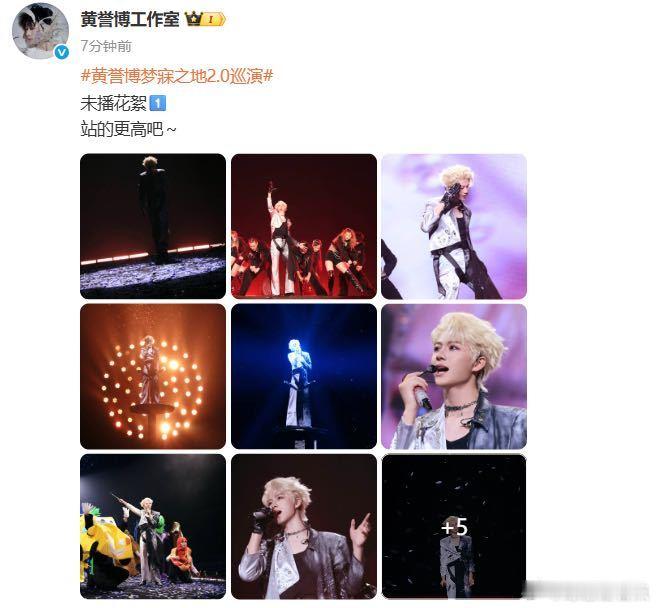 黄誉博1场演唱会卷出50张神图   那么有幸福感的事情是真实存在的吗？没有想到黄