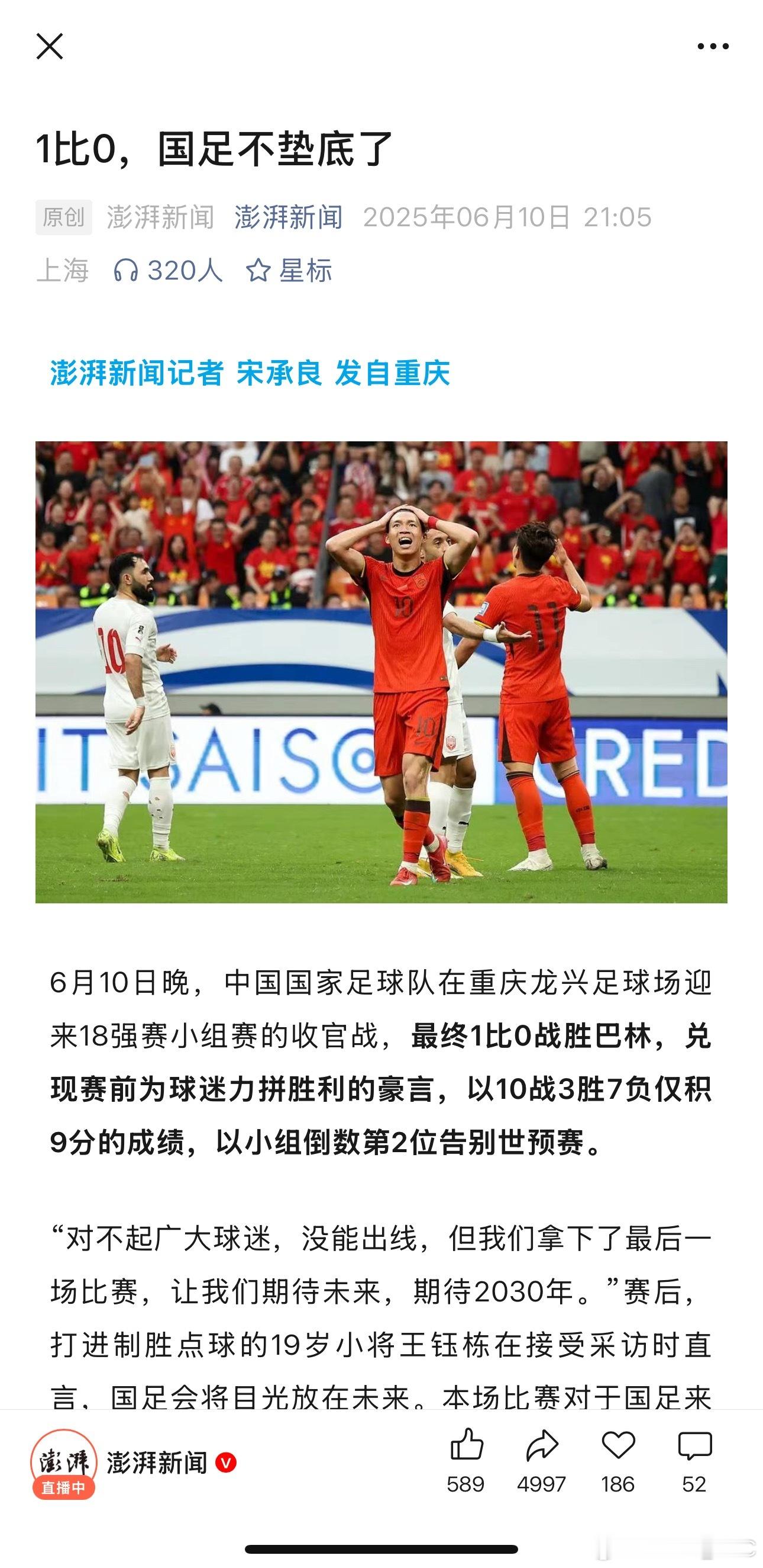 1比0，国足不垫底了澎湃新闻是特么会取标题呀。真扎心[黑线] ​​​