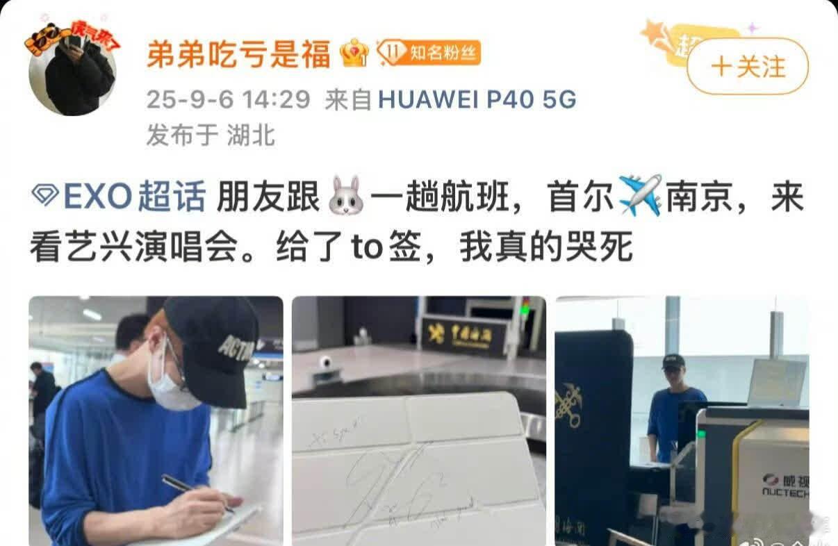 金俊勉专门从首尔飞南京看张艺兴演唱会 ​​​