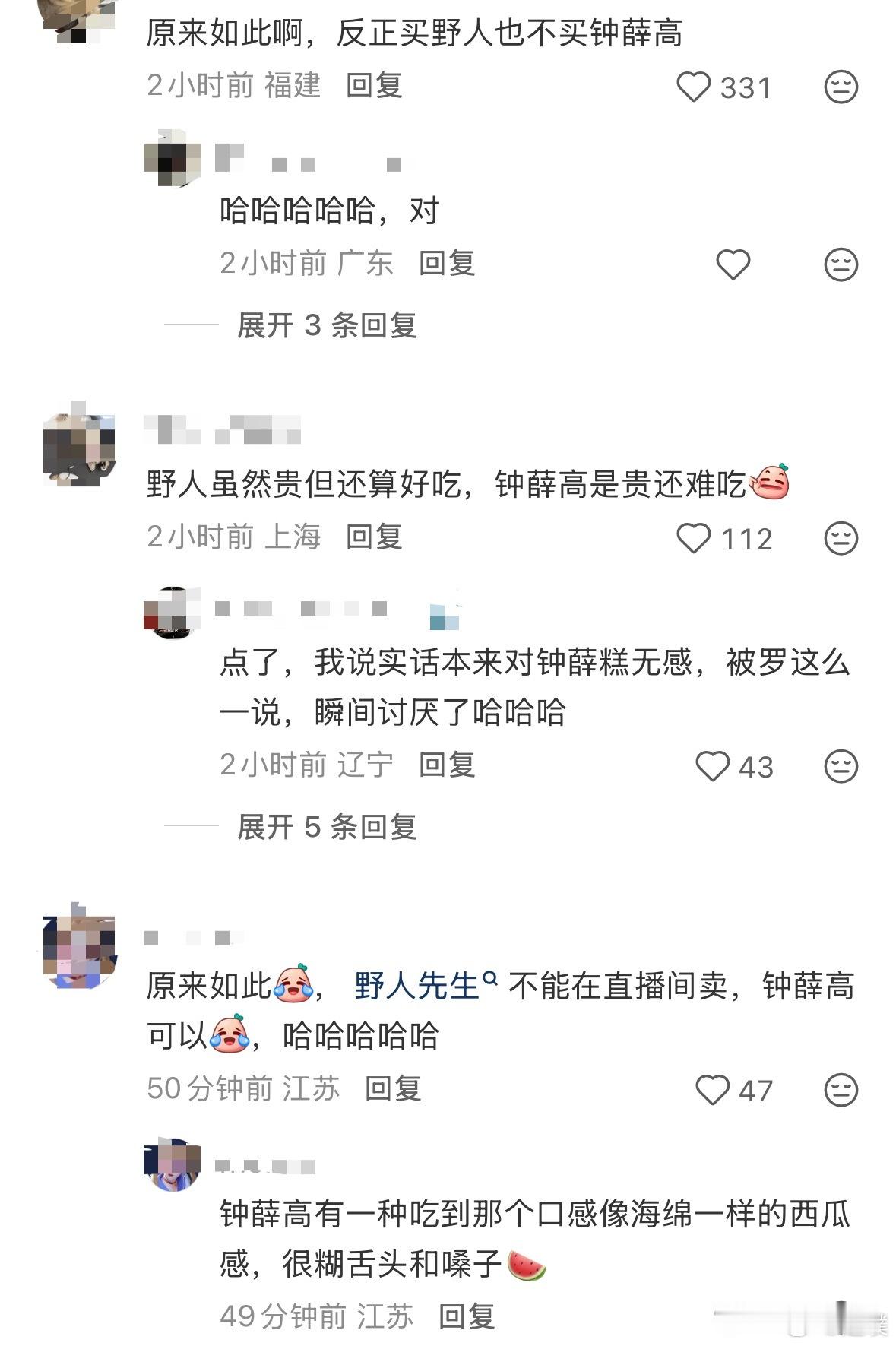 钟薛高复活了所以这两天其实广告炒作？[泪奔]9月12号罗永浩在微博吐槽野人先生难