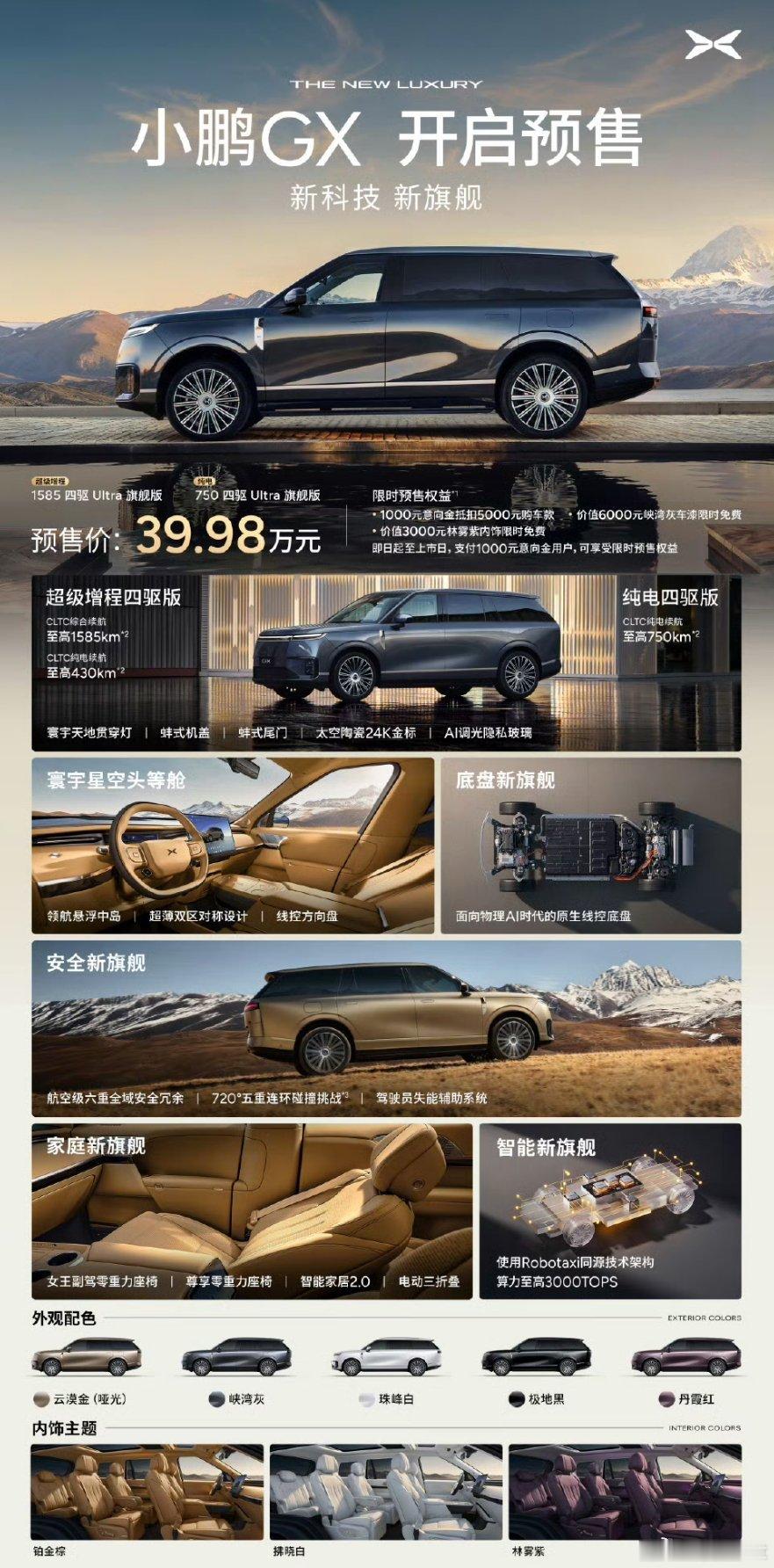 小鹏GX预售价39.98万，同级别对手也就是M9、9X、ES8；大师兄刚刚在采访