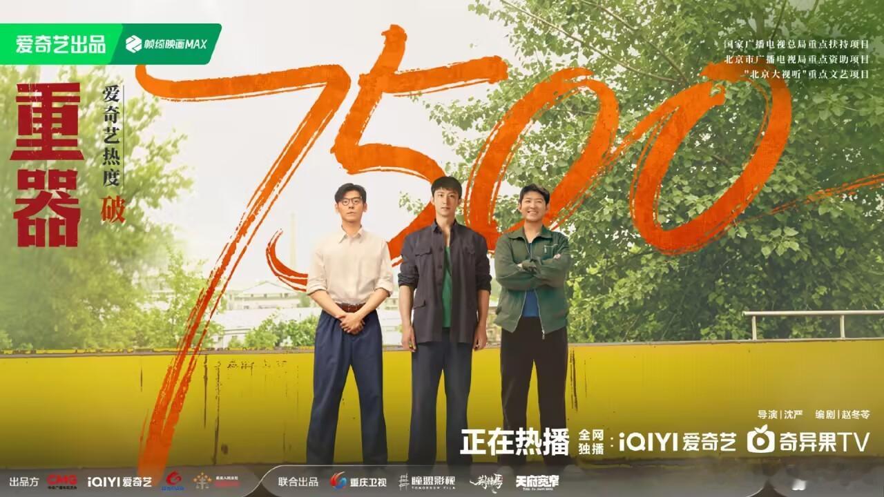 电视剧重器继续冲冲冲