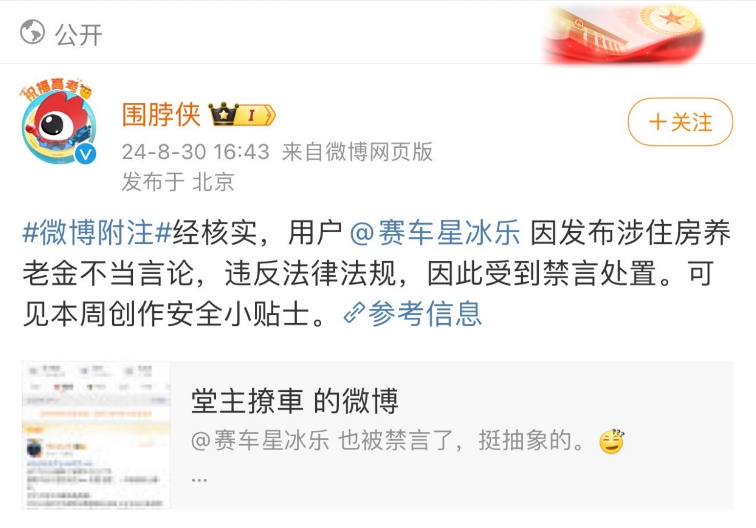 赛车星冰乐之前被禁言是因为不当言论，有些人能不能别以谣辟谣…… ​​​