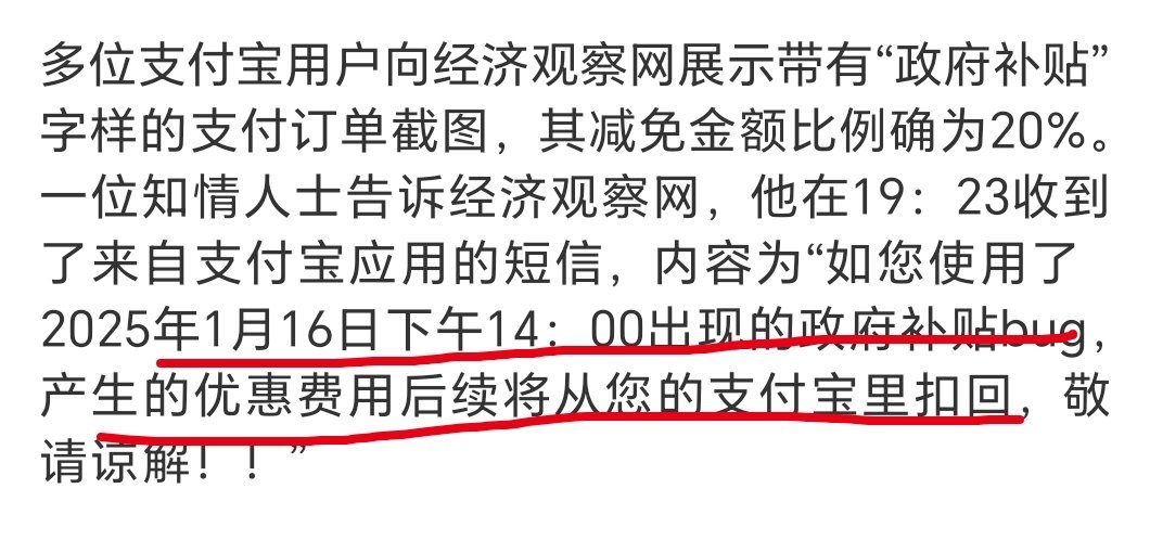 疑似支付宝出现重大bug 这羊毛薅了也没用，后面还是会从你支付宝里面扣回来。但是