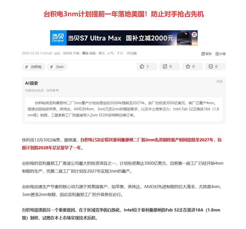 台积电被爆成美积电快科技12月30日消息，台积电宣布将亚利桑那州二厂3nm先进制