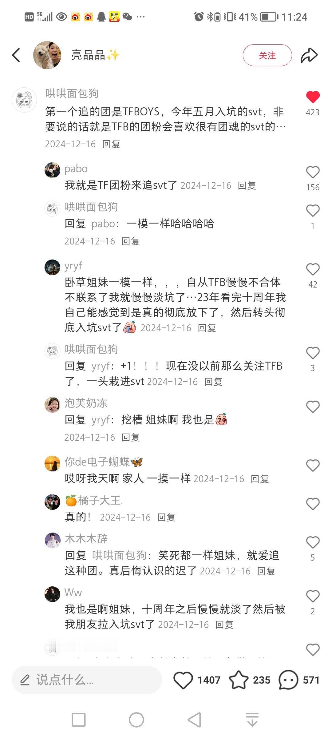 卧槽，好神奇，是这样，我有个现生就是TFBOYS团粉+seventeen团粉 ​